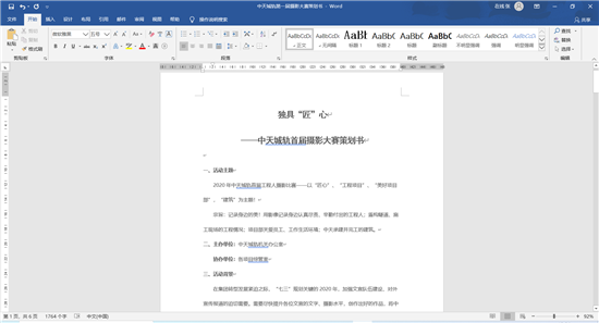 1580993032335907ZOHL.png 美狮贵宾会城轨首届摄影大赛策划案截图.png